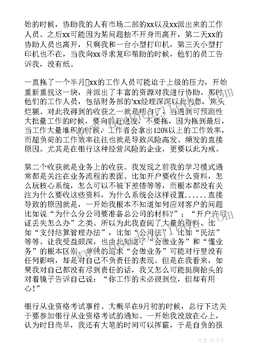 最新事业单位工作调动个人总结(通用9篇)