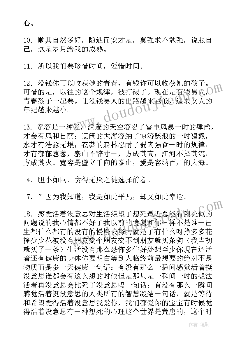 规律的生活经典语录 赞美生活有规律的句子句(大全8篇)