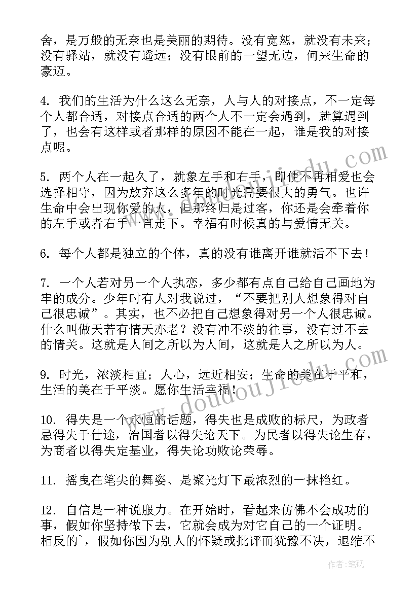 规律的生活经典语录 赞美生活有规律的句子句(大全8篇)