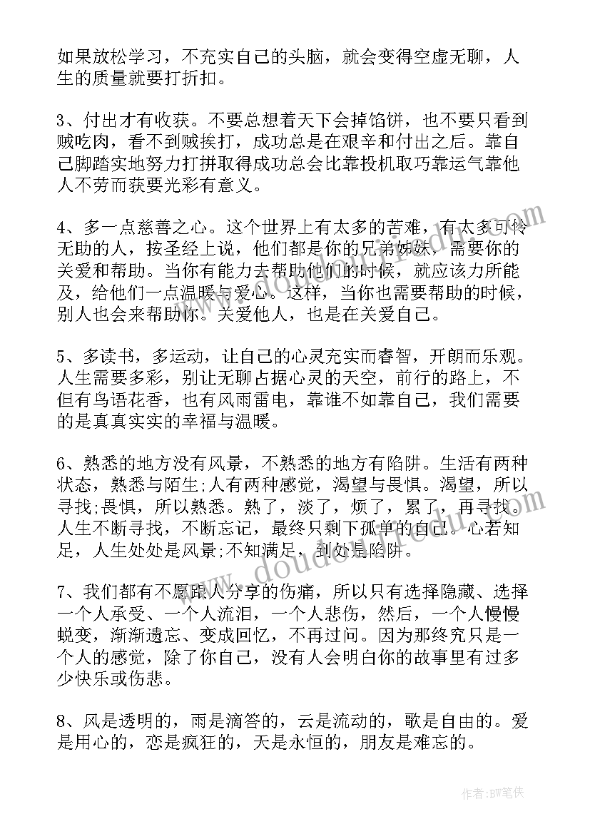 最新央视名句摘抄励志 励志美句摘抄(汇总19篇)