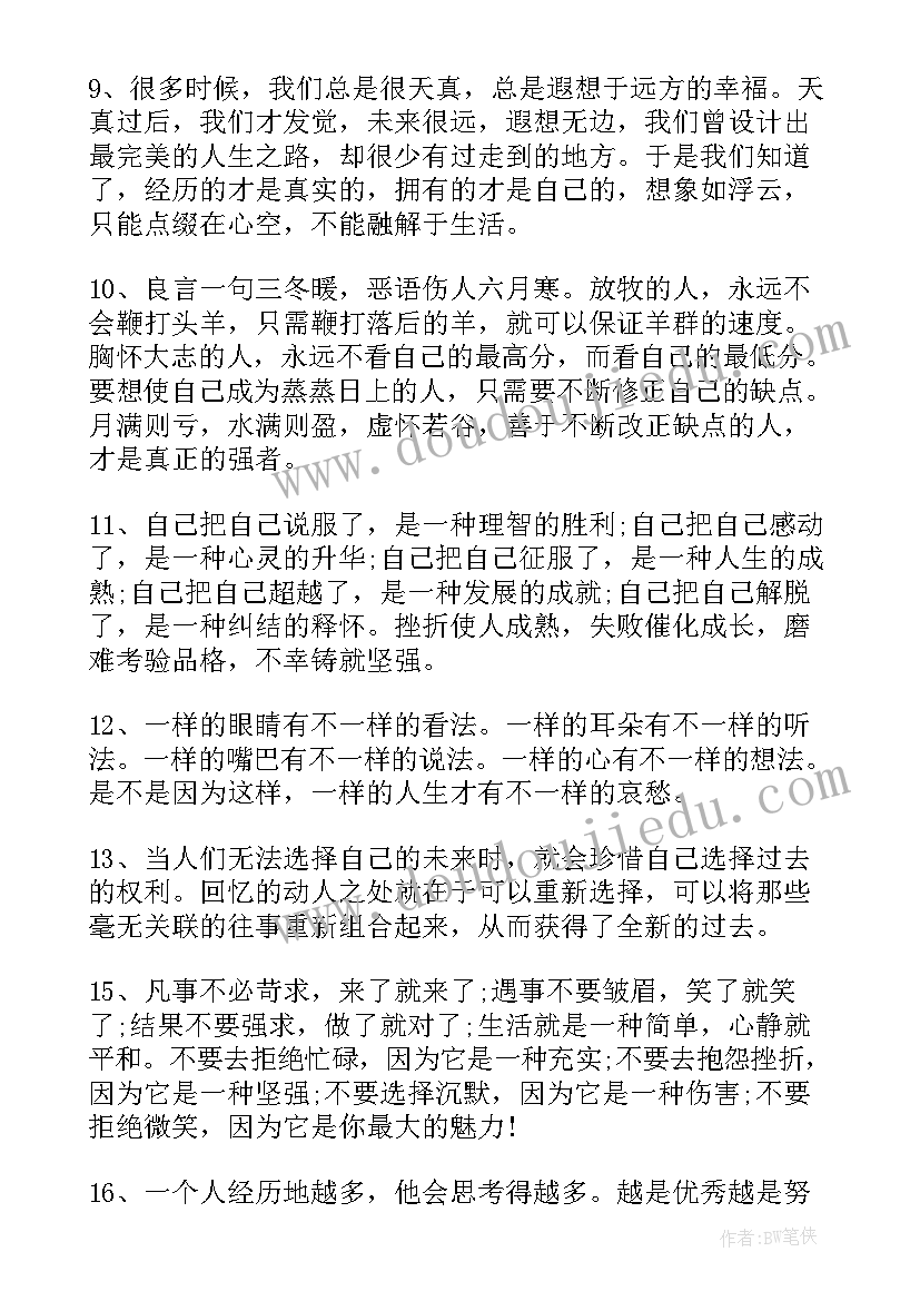 最新央视名句摘抄励志 励志美句摘抄(汇总19篇)