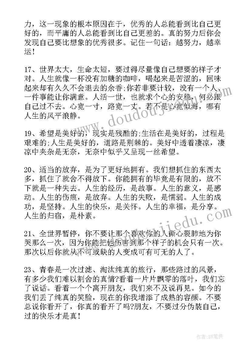 最新央视名句摘抄励志 励志美句摘抄(汇总19篇)