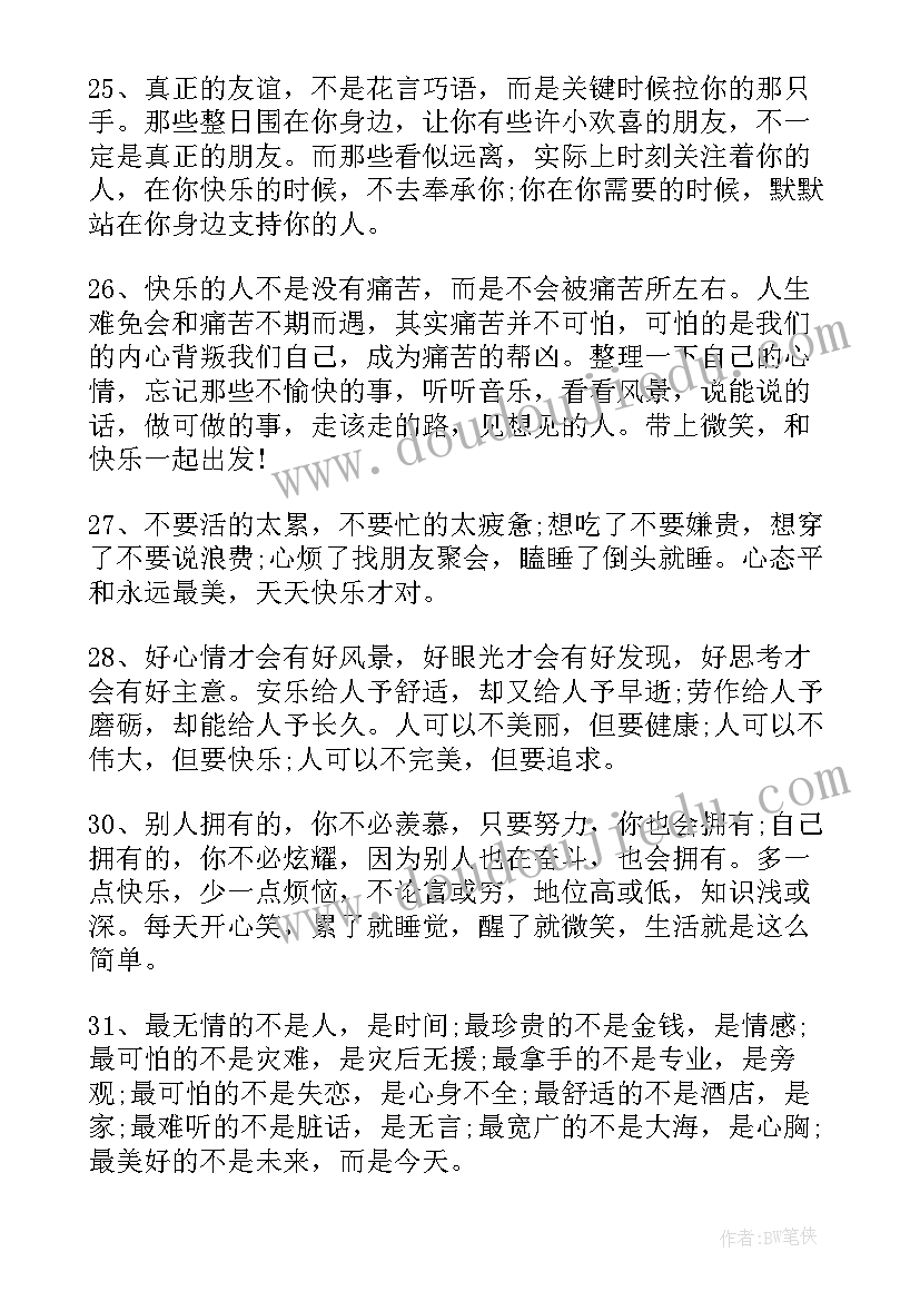 最新央视名句摘抄励志 励志美句摘抄(汇总19篇)