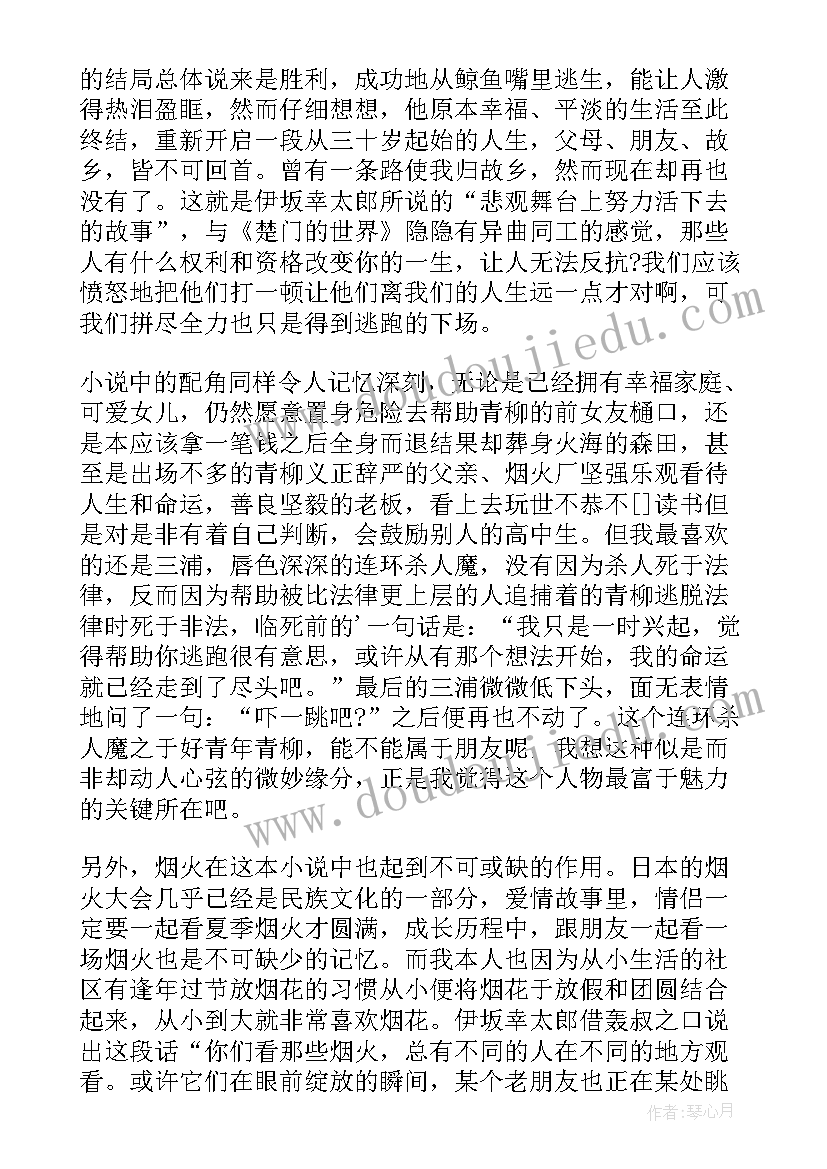 目送读书心得个人领悟 金色梦乡读书心得个人领悟(精选8篇)