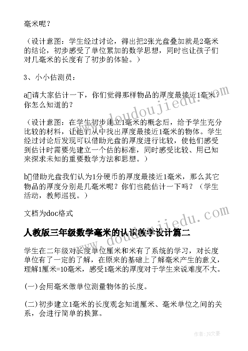 2023年人教版三年级数学毫米的认识教学设计(通用8篇)