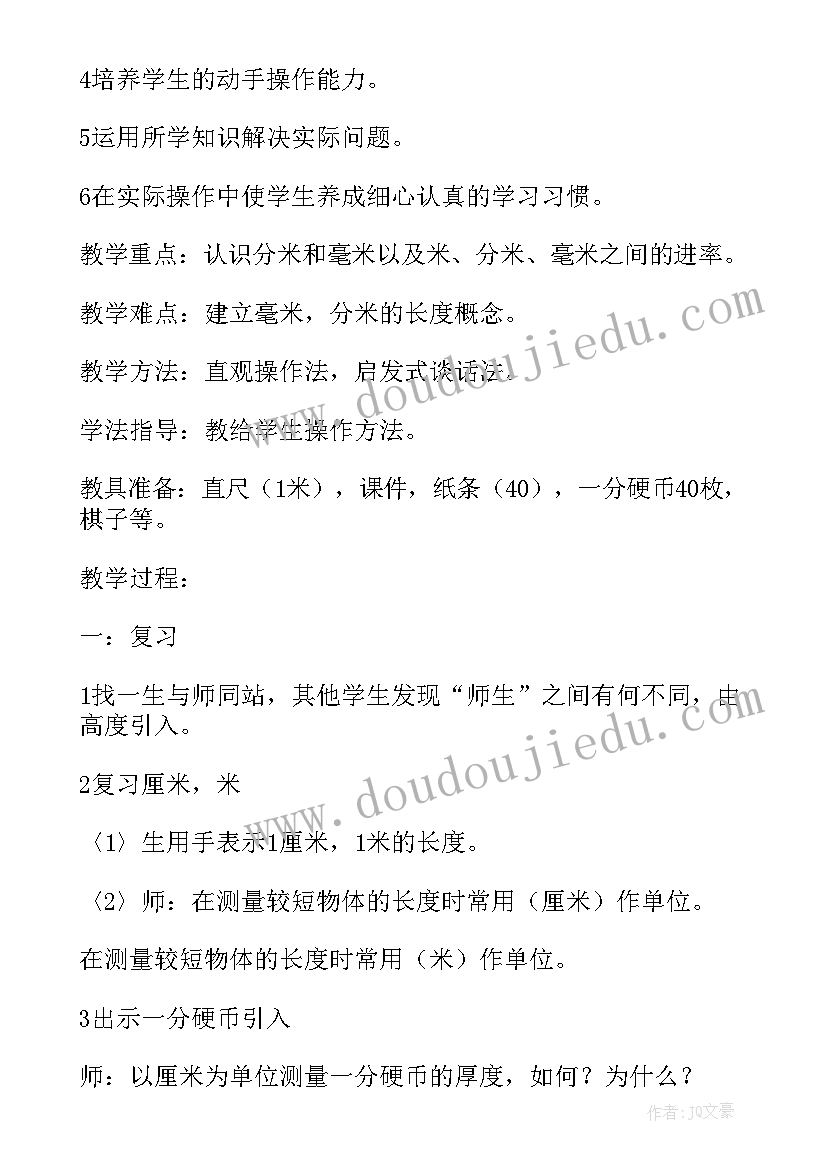 2023年人教版三年级数学毫米的认识教学设计(通用8篇)