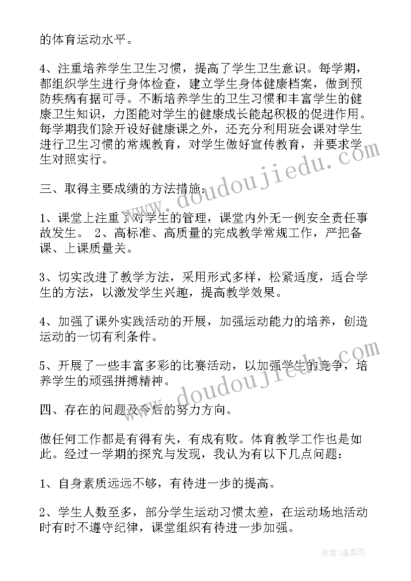 2023年六年级体育教学计划及总结(优质6篇)