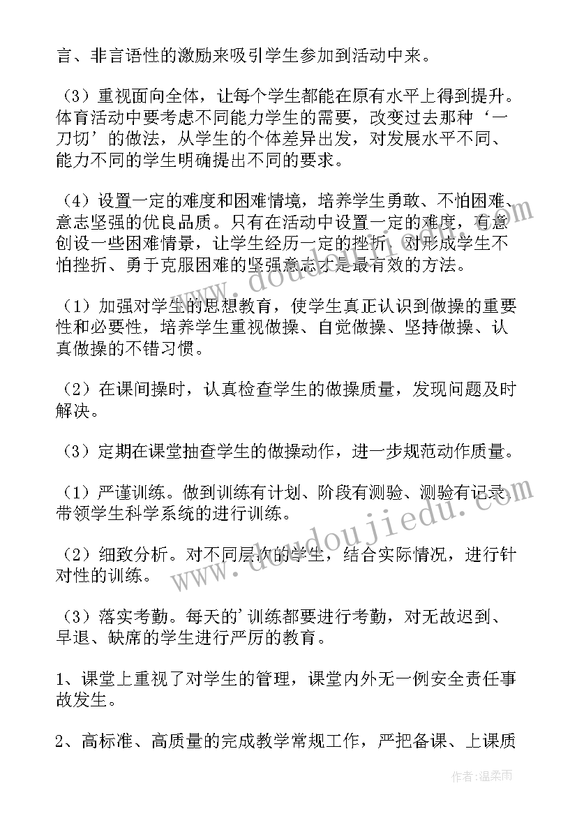 2023年六年级体育教学计划及总结(优质6篇)