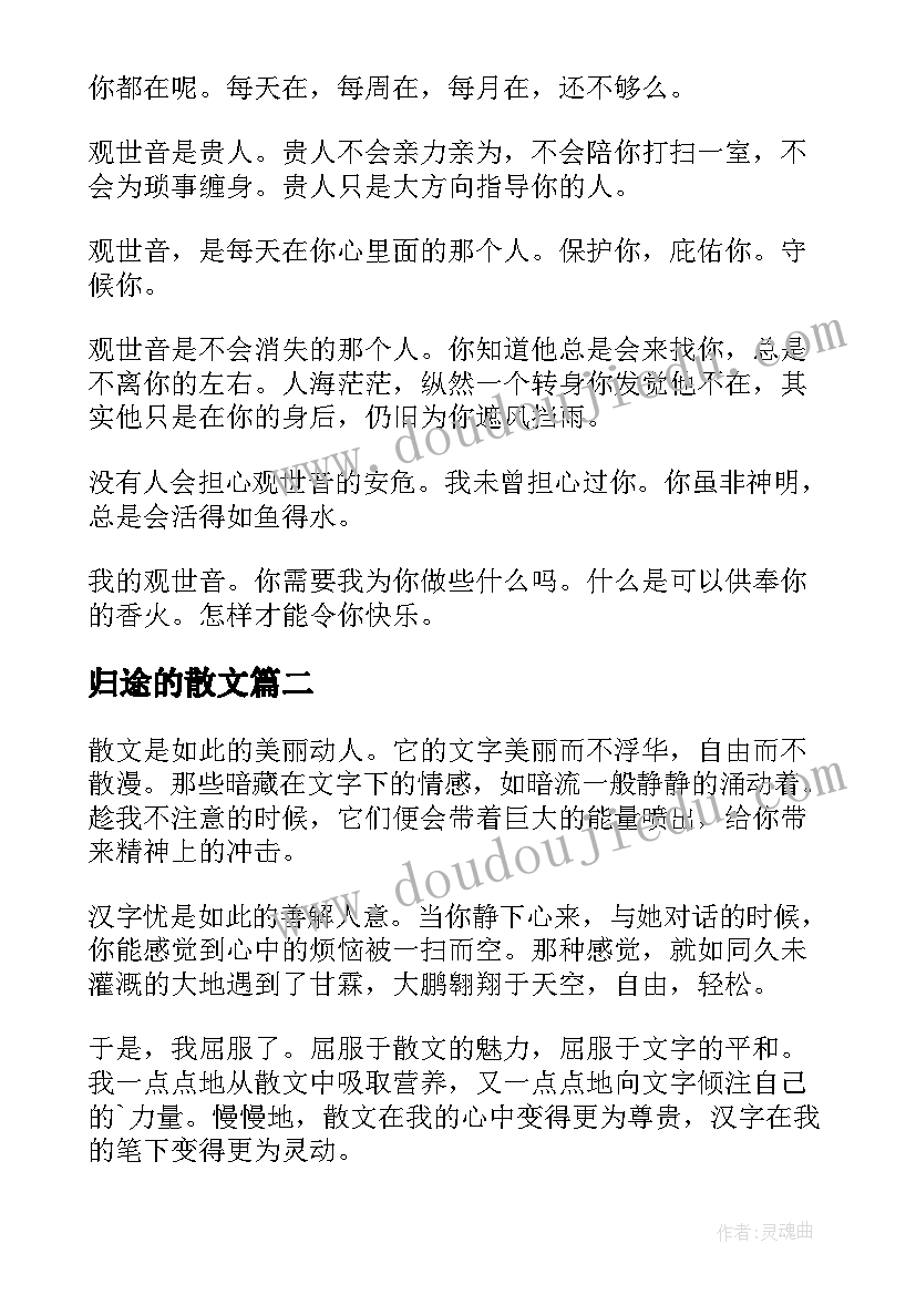 2023年归途的散文(实用14篇)