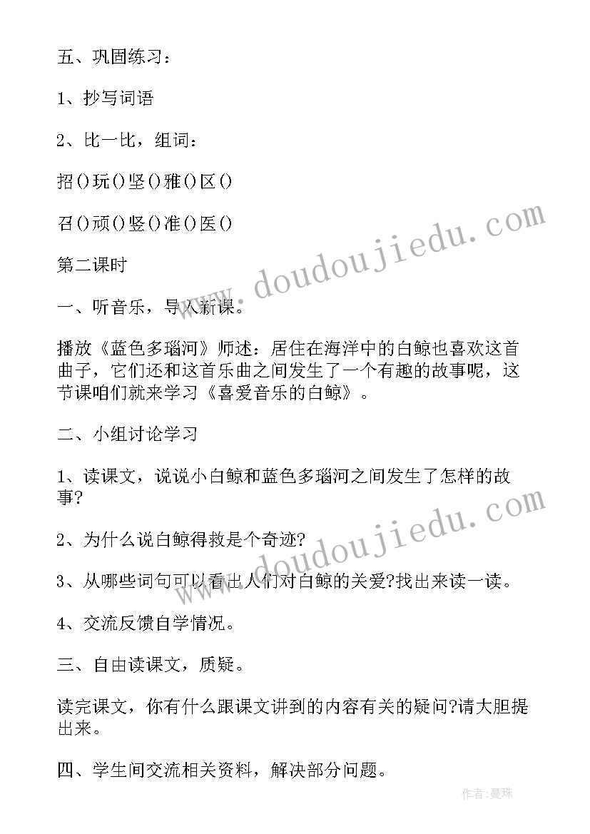 四年级语文书第二单元 四年级语文第二单元教案文案(精选16篇)