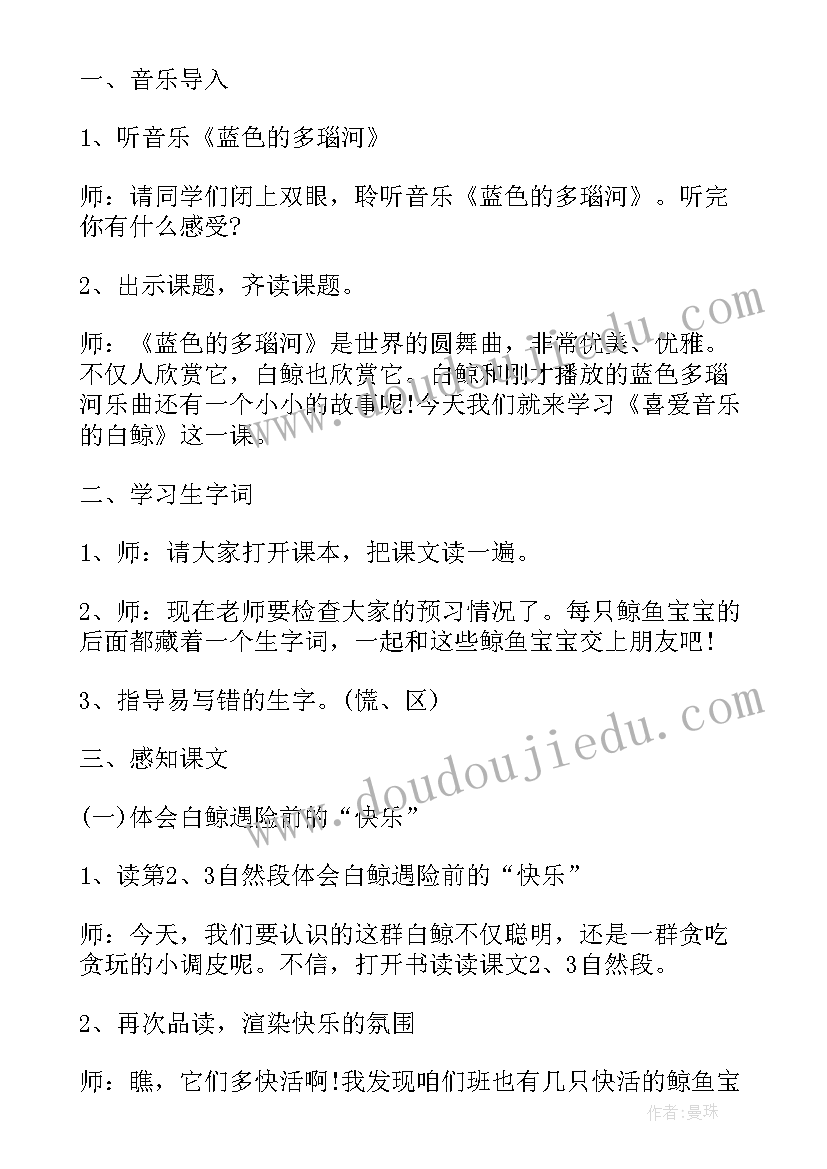 四年级语文书第二单元 四年级语文第二单元教案文案(精选16篇)