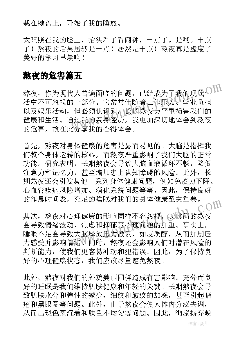 2023年熬夜的危害 熬夜的危害心得体会(大全8篇)