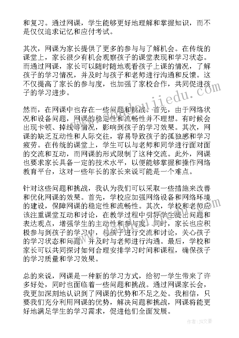 最新初一家长会心得 初一家长会心得体会(大全8篇)