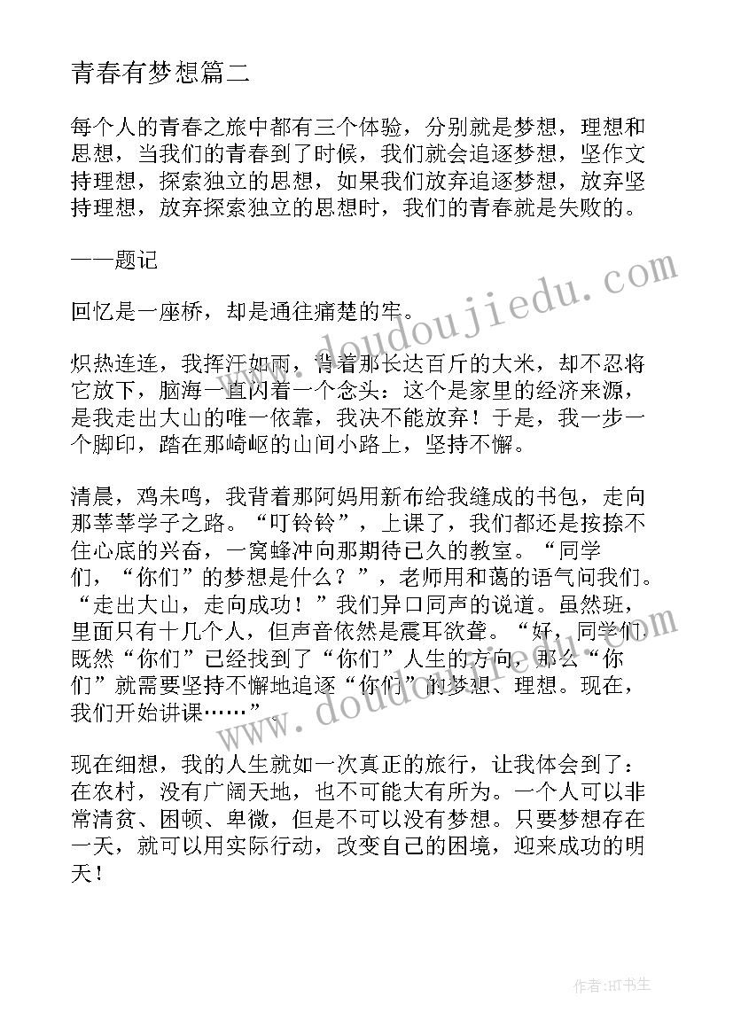 2023年青春有梦想 教师畅谈青春梦想心得体会(大全8篇)