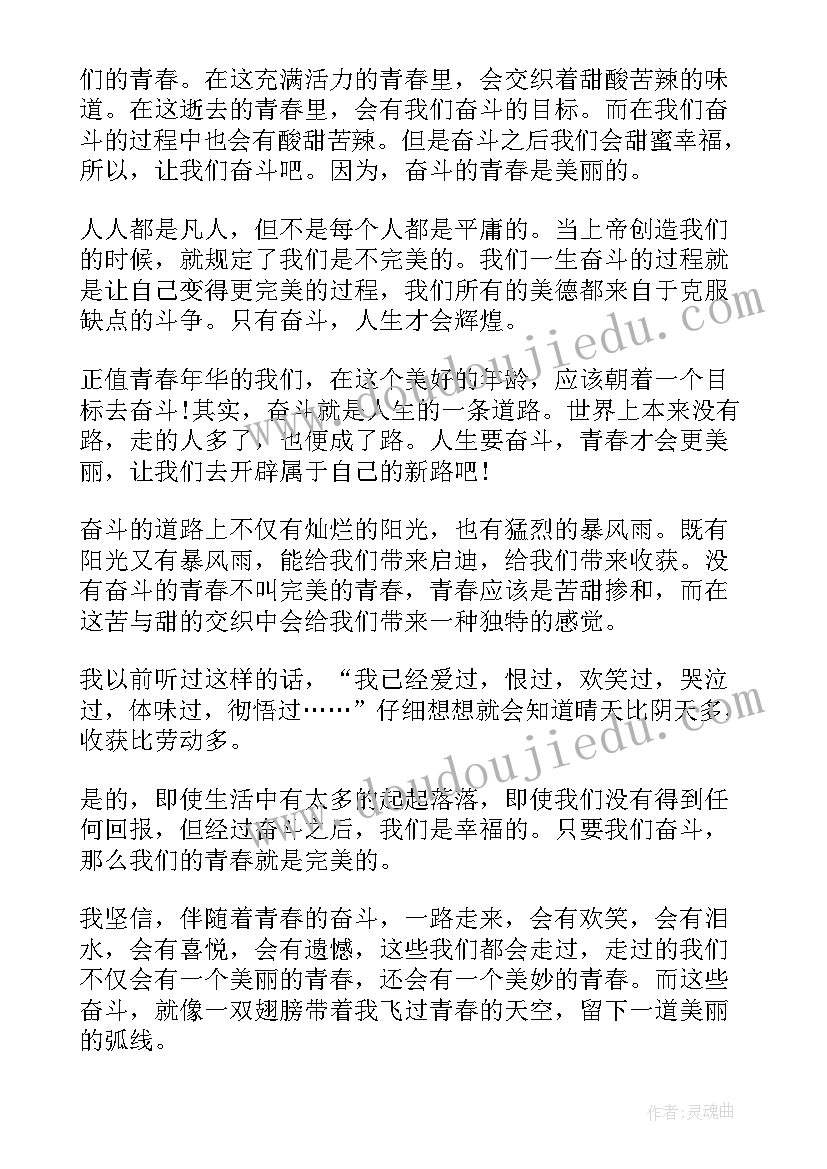 2023年青春奋斗高中 青春奋斗高中演讲稿(精选12篇)