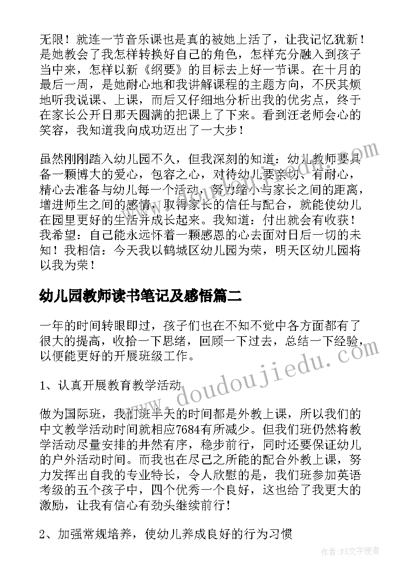 最新幼儿园教师读书笔记及感悟 幼儿园教师心得体会和感悟(模板14篇)