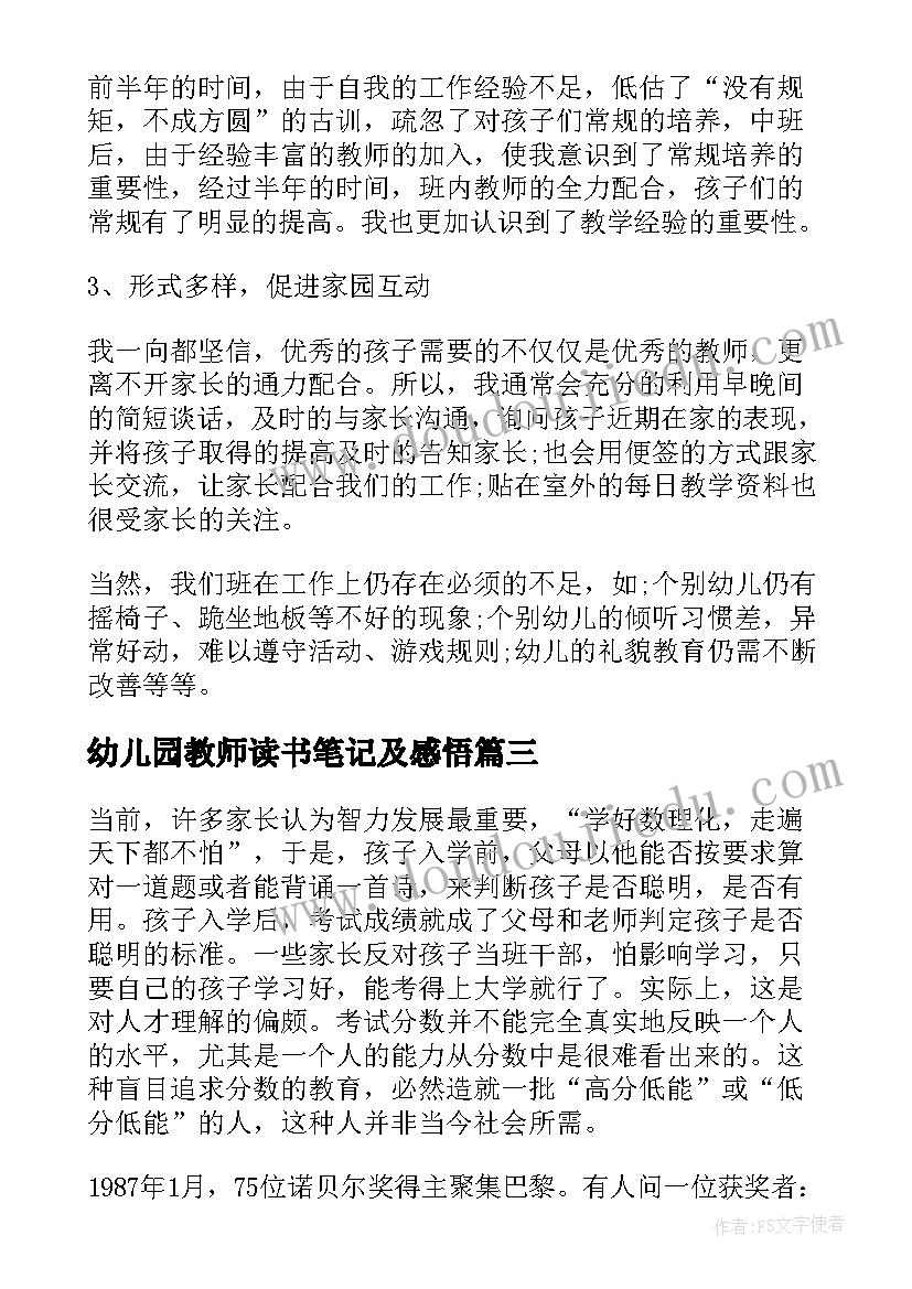 最新幼儿园教师读书笔记及感悟 幼儿园教师心得体会和感悟(模板14篇)