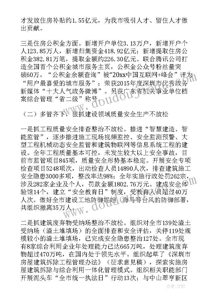 乡镇住建工作总结及计划(汇总8篇)