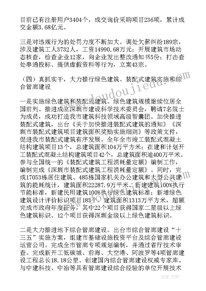 乡镇住建工作总结及计划(汇总8篇)