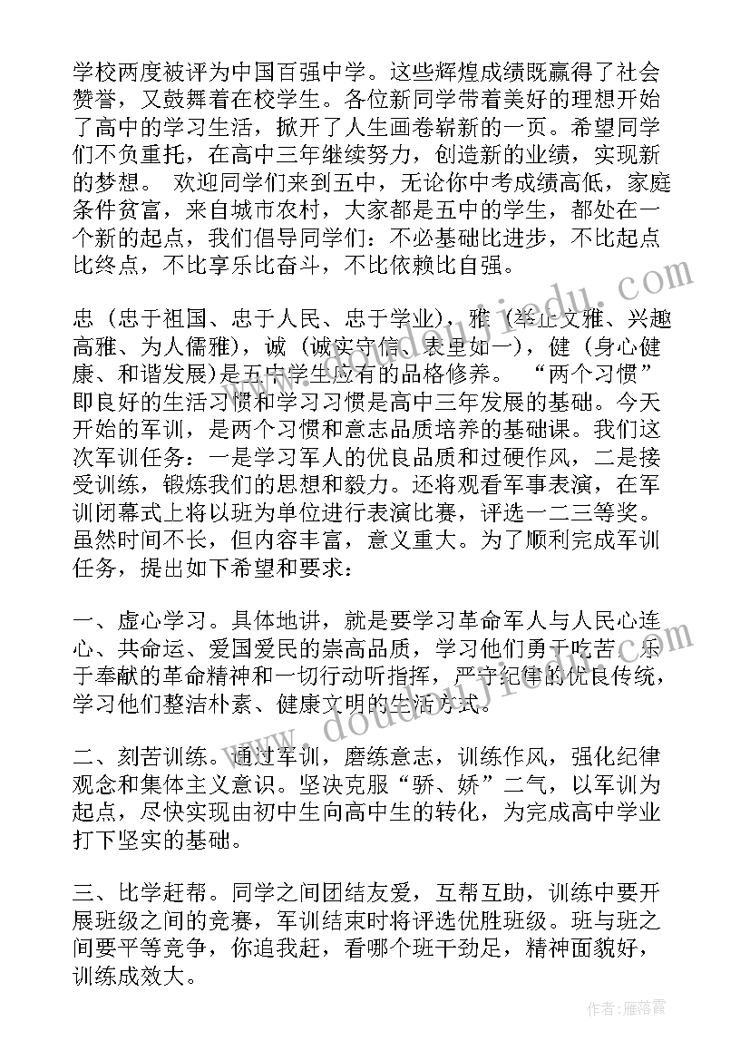 2023年征地动员会上的讲话稿(精选9篇)