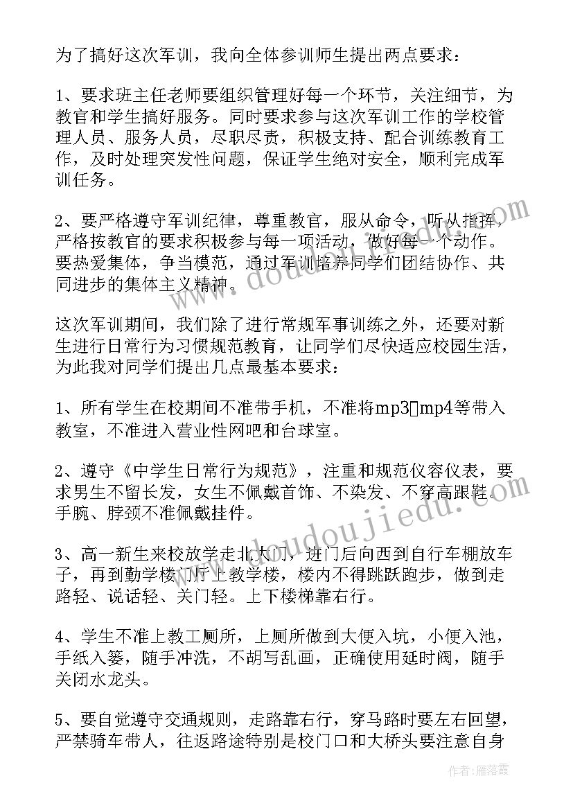 2023年征地动员会上的讲话稿(精选9篇)