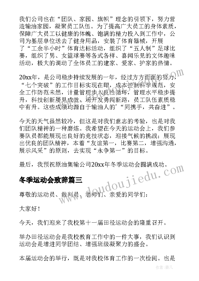 最新冬季运动会致辞(模板16篇)