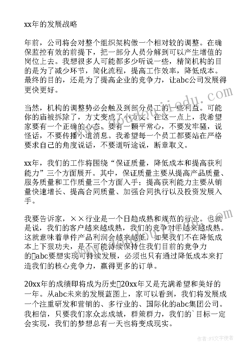 2023年总经理年终发言(大全17篇)