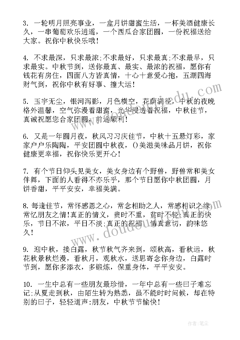 最新中秋节手抄报文字小学生(优质9篇)