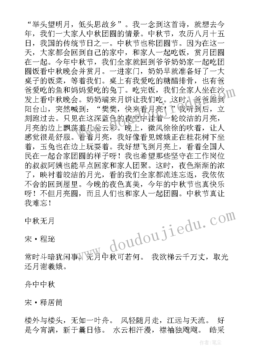 最新中秋节手抄报文字小学生(优质9篇)