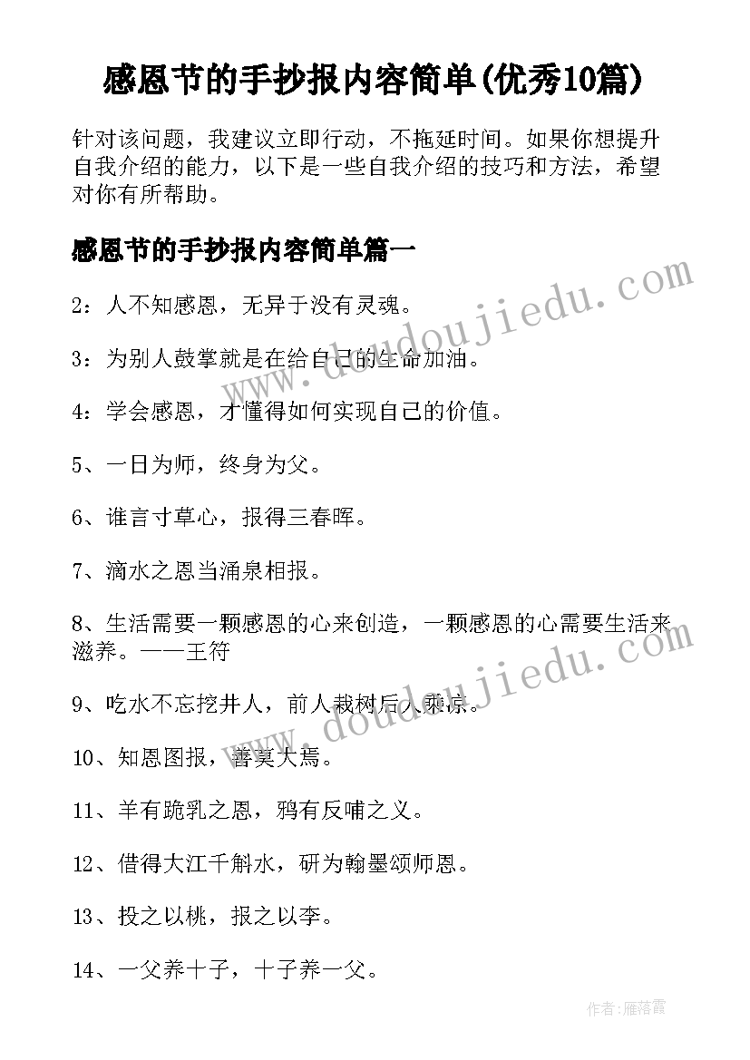 感恩节的手抄报内容简单(优秀10篇)