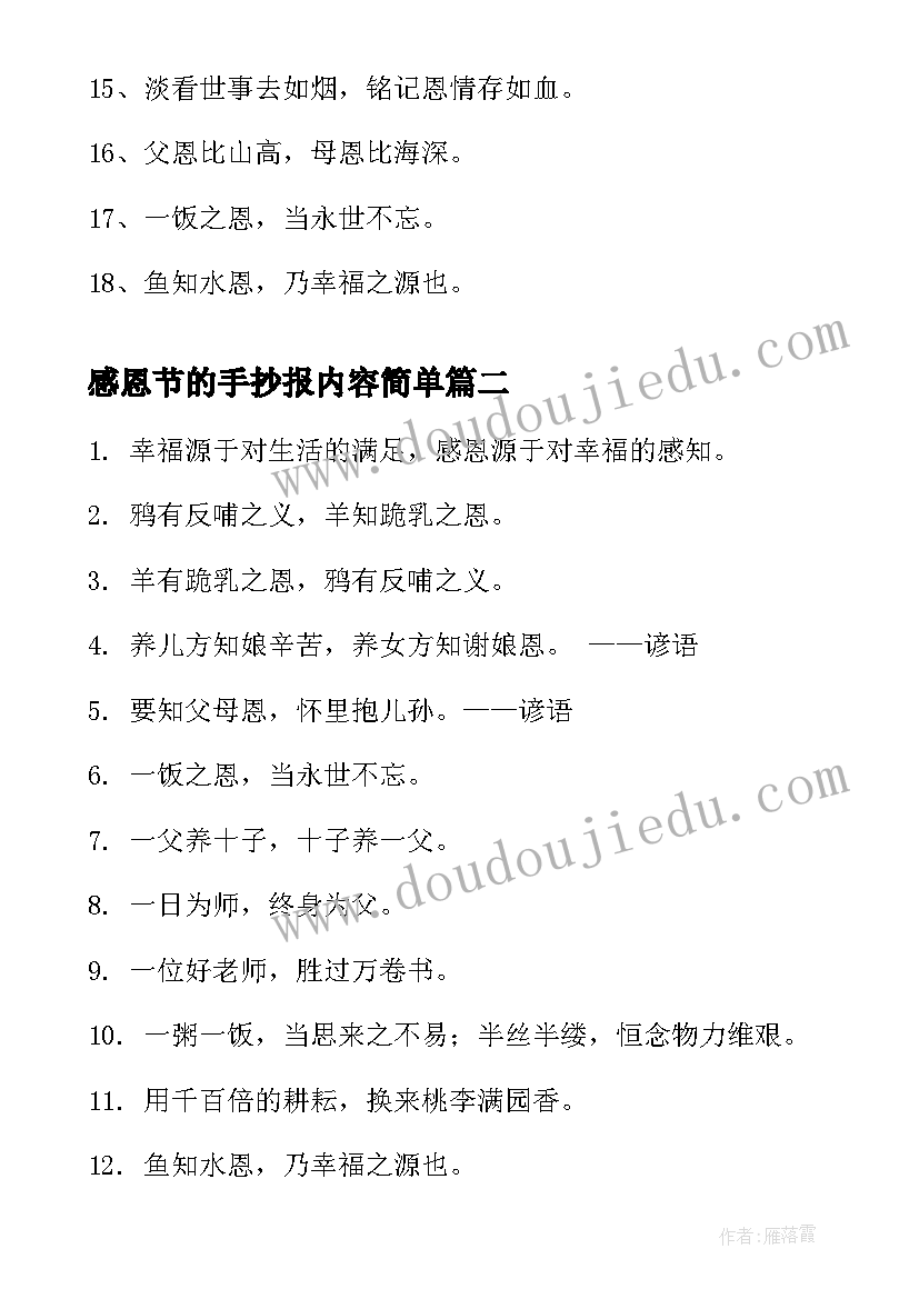 感恩节的手抄报内容简单(优秀10篇)