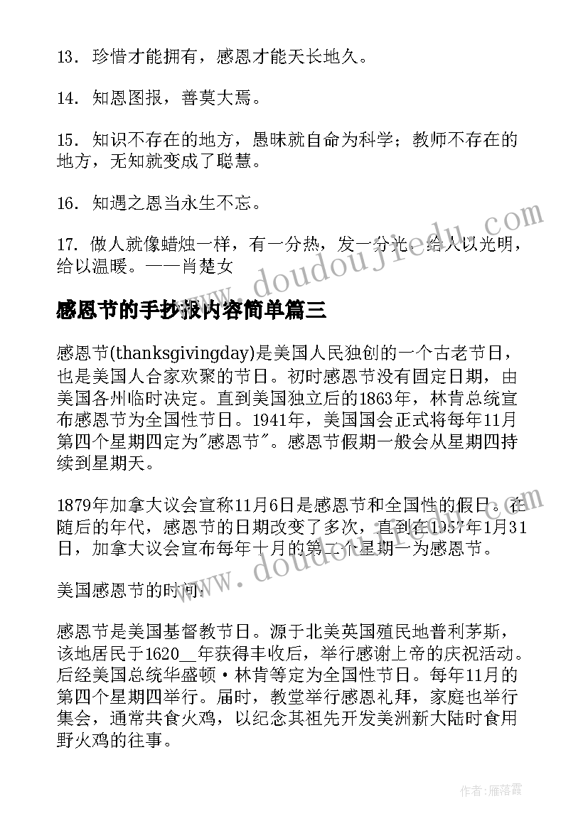 感恩节的手抄报内容简单(优秀10篇)