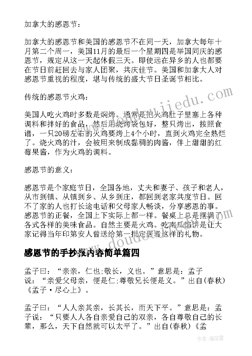 感恩节的手抄报内容简单(优秀10篇)