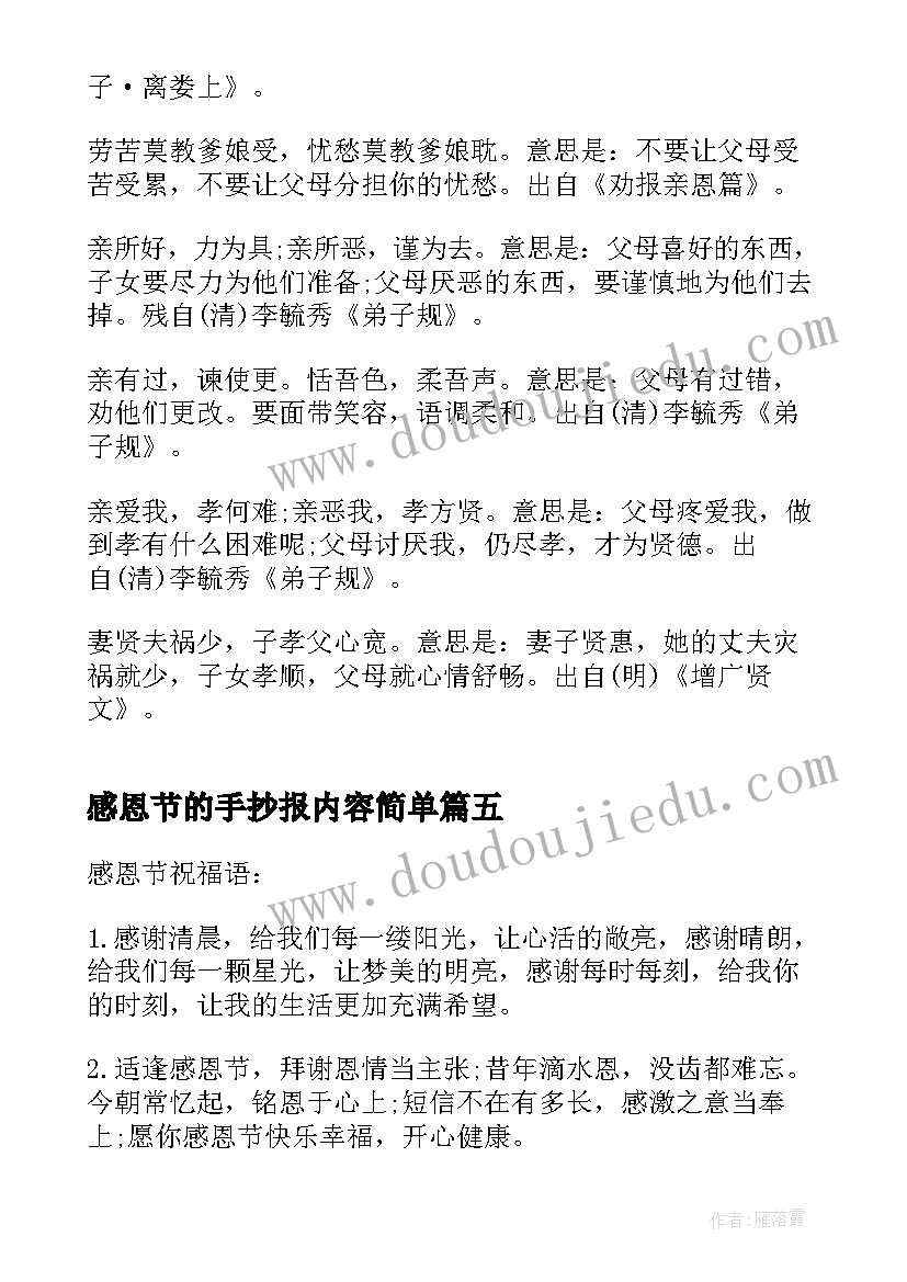 感恩节的手抄报内容简单(优秀10篇)