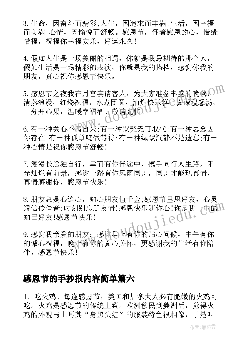 感恩节的手抄报内容简单(优秀10篇)