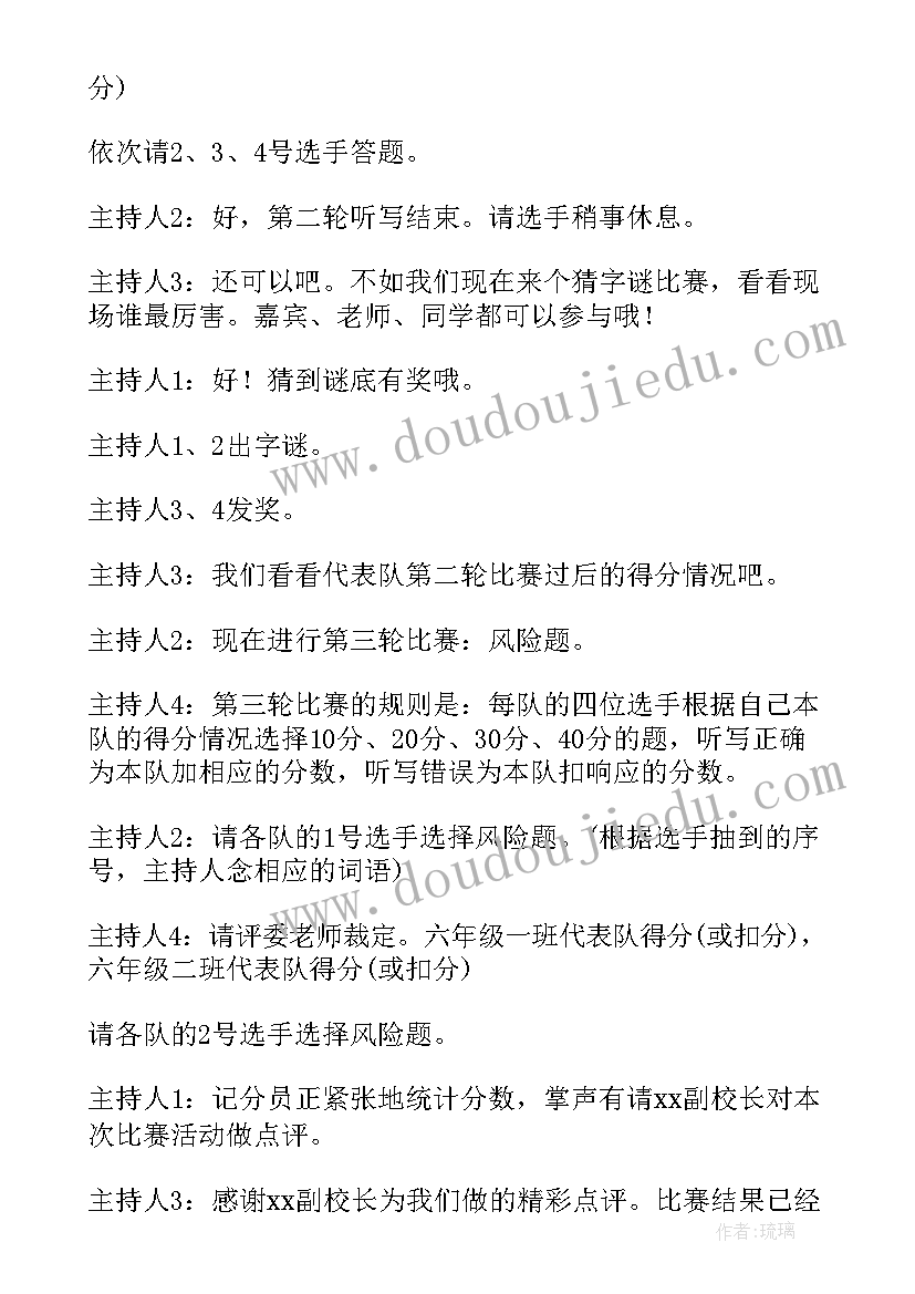 2023年汉字故事的手抄报简单(优秀8篇)