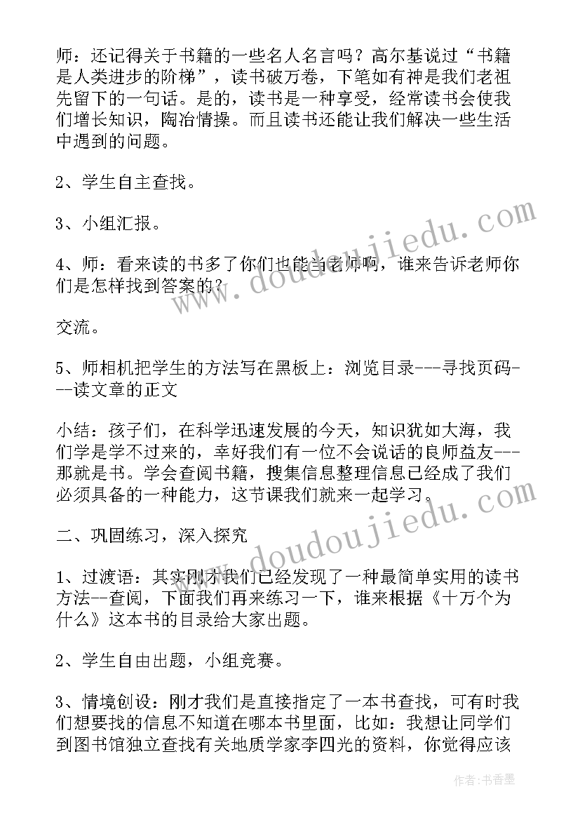 三年级阅读与写作教案(汇总8篇)