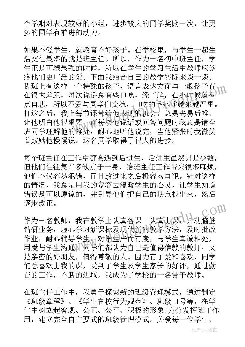 最新班主任个人先进事迹材料精彩片段(汇总16篇)