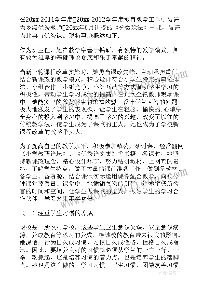 最新班主任个人先进事迹材料精彩片段(汇总16篇)