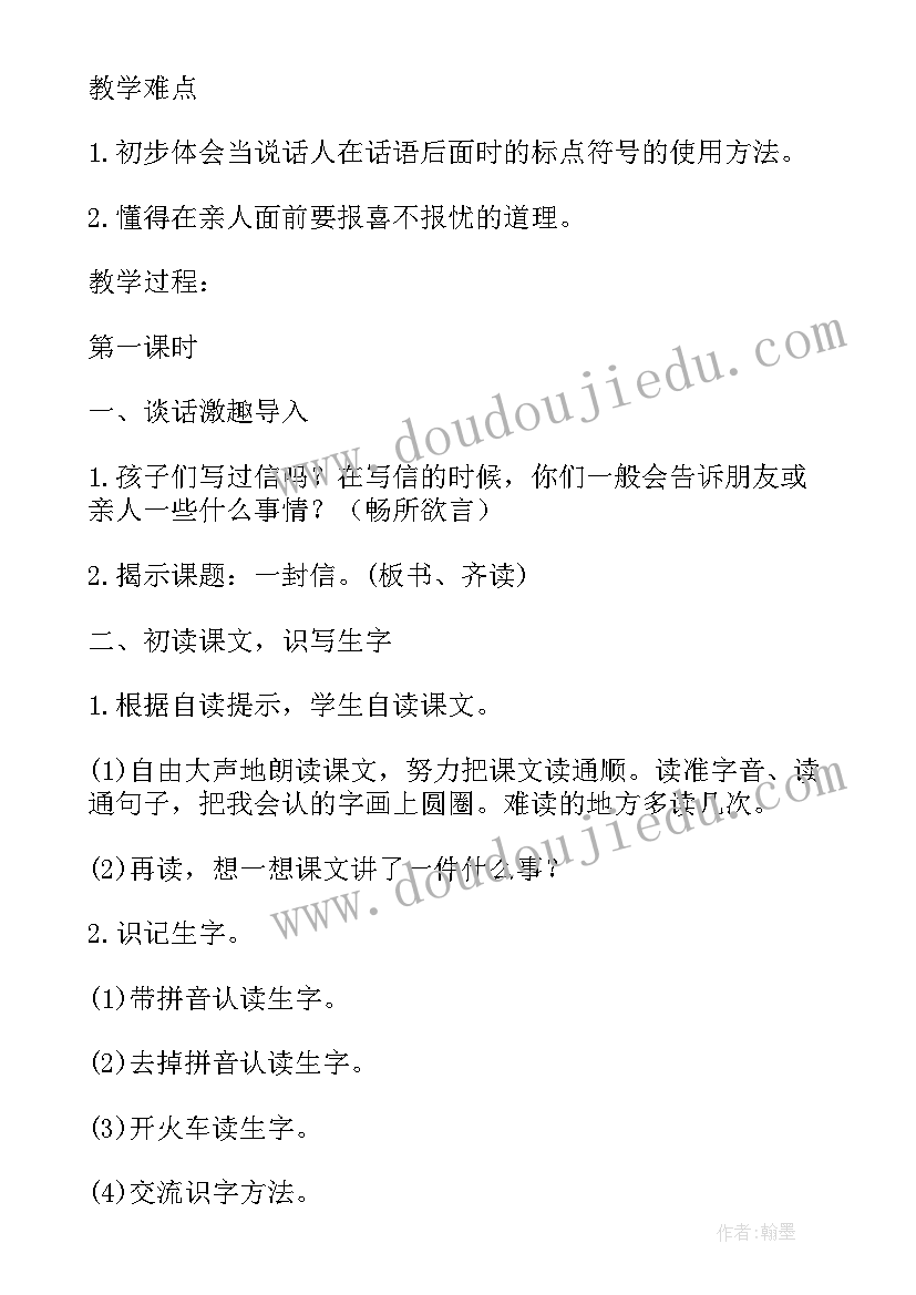 2023年二年级一封信教案(模板10篇)