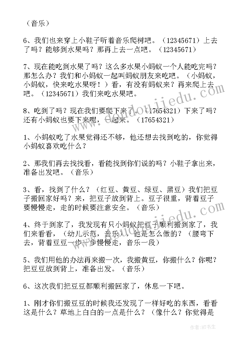 音乐游戏捉小鱼游戏教案(实用8篇)