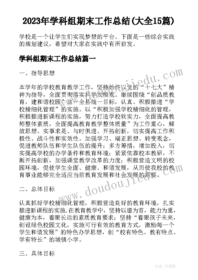 2023年学科组期末工作总结(大全15篇)