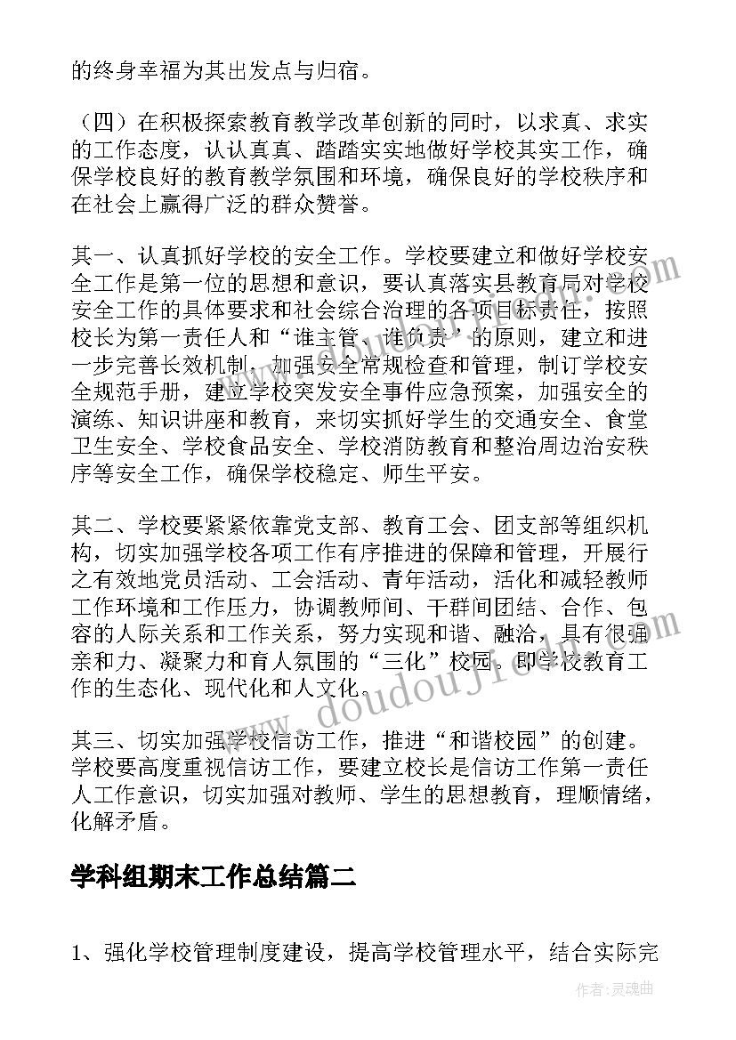 2023年学科组期末工作总结(大全15篇)