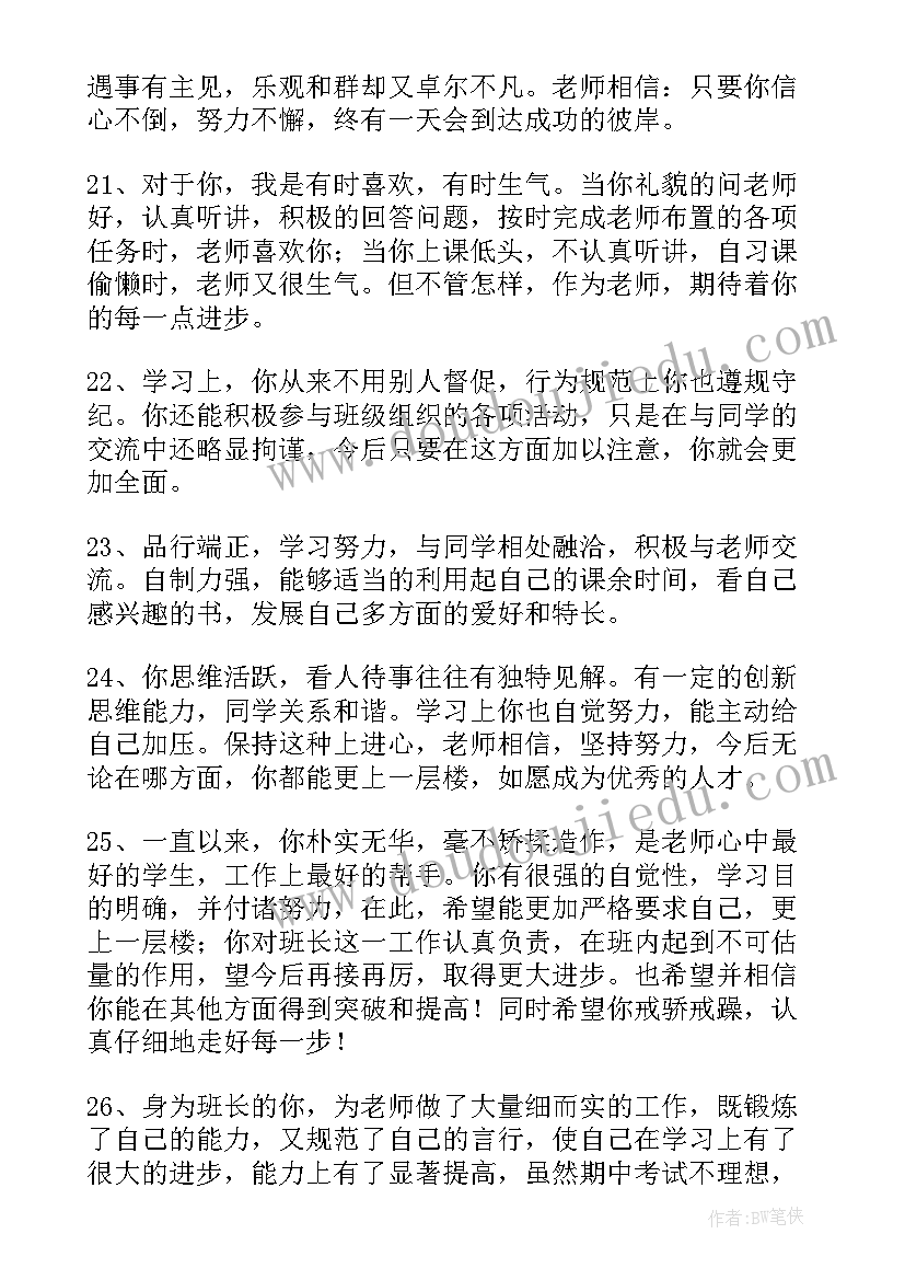 最新给高中期末差等生的简单评语(优秀8篇)