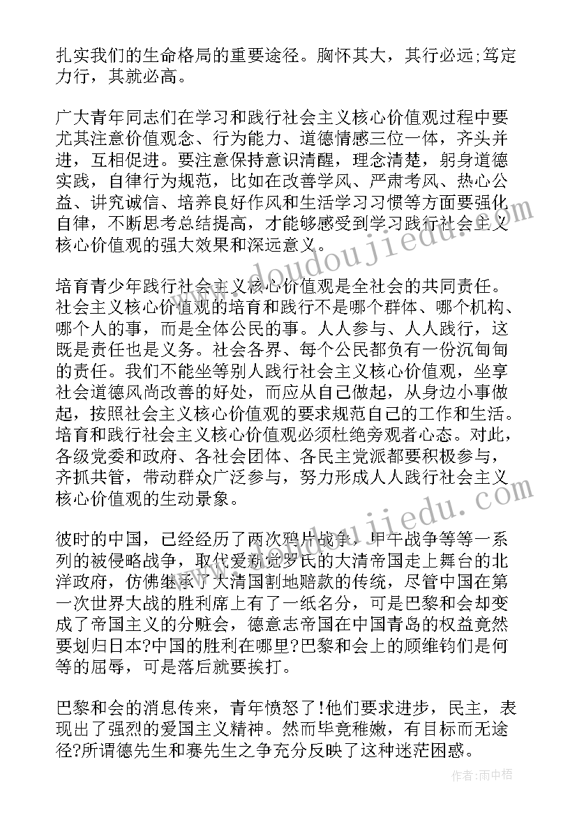 2023年青年要自觉践行社会主义核心价值观心得体会(大全8篇)