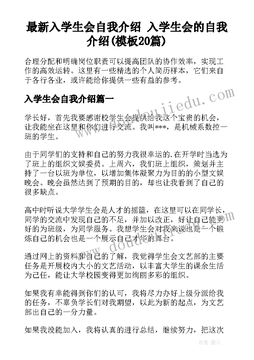 最新入学生会自我介绍 入学生会的自我介绍(模板20篇)