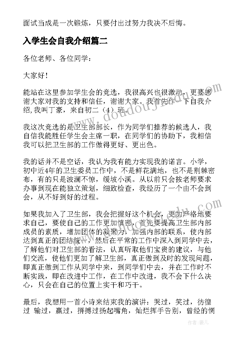 最新入学生会自我介绍 入学生会的自我介绍(模板20篇)