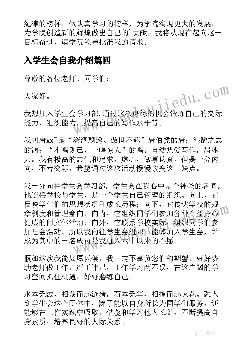 最新入学生会自我介绍 入学生会的自我介绍(模板20篇)