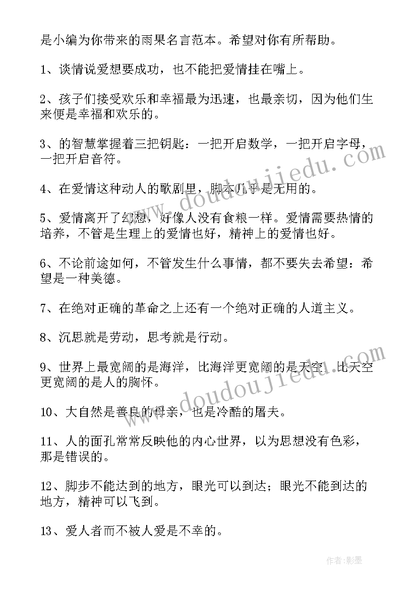 2023年雨果说爱情给男孩最大的改变是羞怯 雨果跨境心得体会(通用11篇)