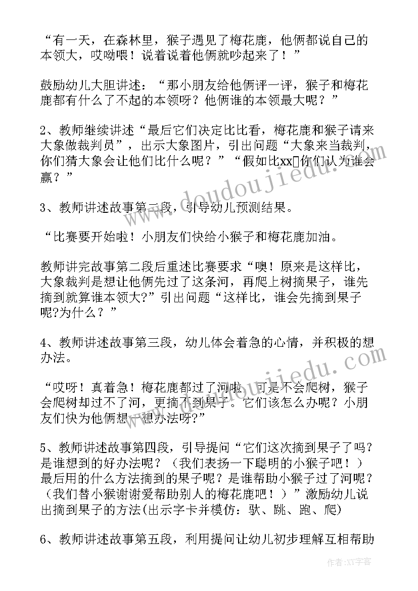 最新大班科学谁的本领大教案(汇总20篇)